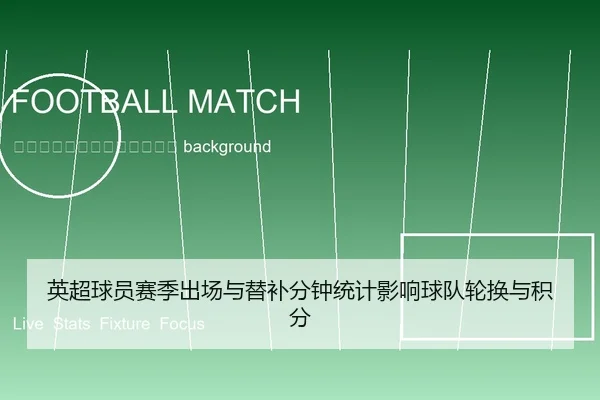ying-chao-qiu-yuan-sai-ji-chu-chang-yu-ti-bu-fen-zhong-tong-ji-ying-xiang-qiu-dui-lun-huan-yu-ji-fen-2-836.jpg