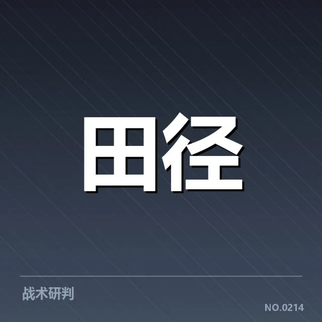 确认的关键项目与参赛运动员阵容